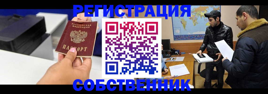 временная регистрация законно в Мурманской области