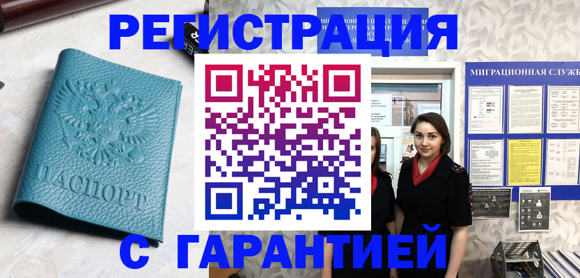 временная прописка в Мурманской области