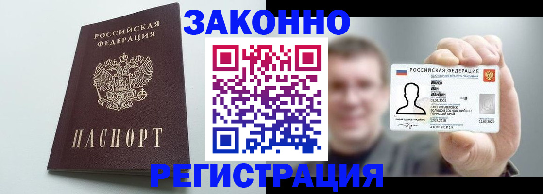 временная прописка в Мурманской области