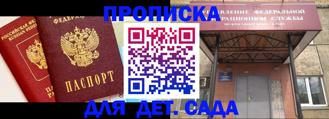 прописка от собственника в Мурманской области
