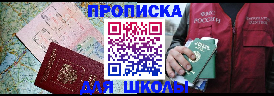 прописка штамп в Мурманской области